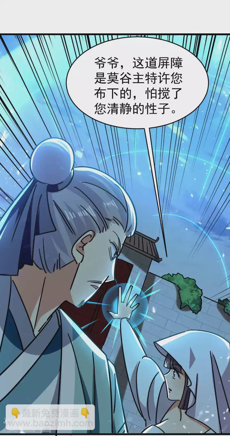 🍟万界仙王 第150话 传说中的坠魔谷 第28页