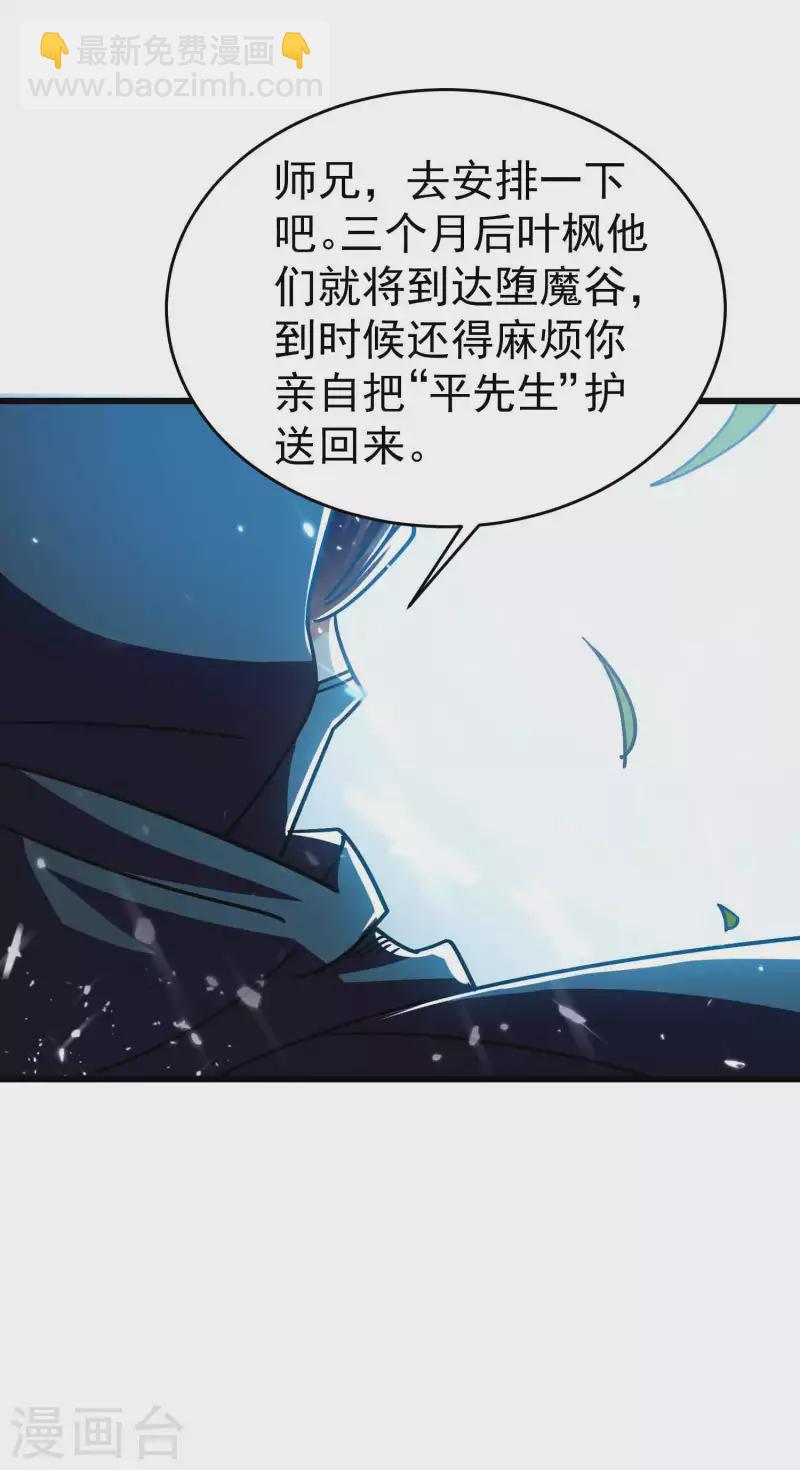 🍟万界仙王 第150话 传说中的坠魔谷 第3页