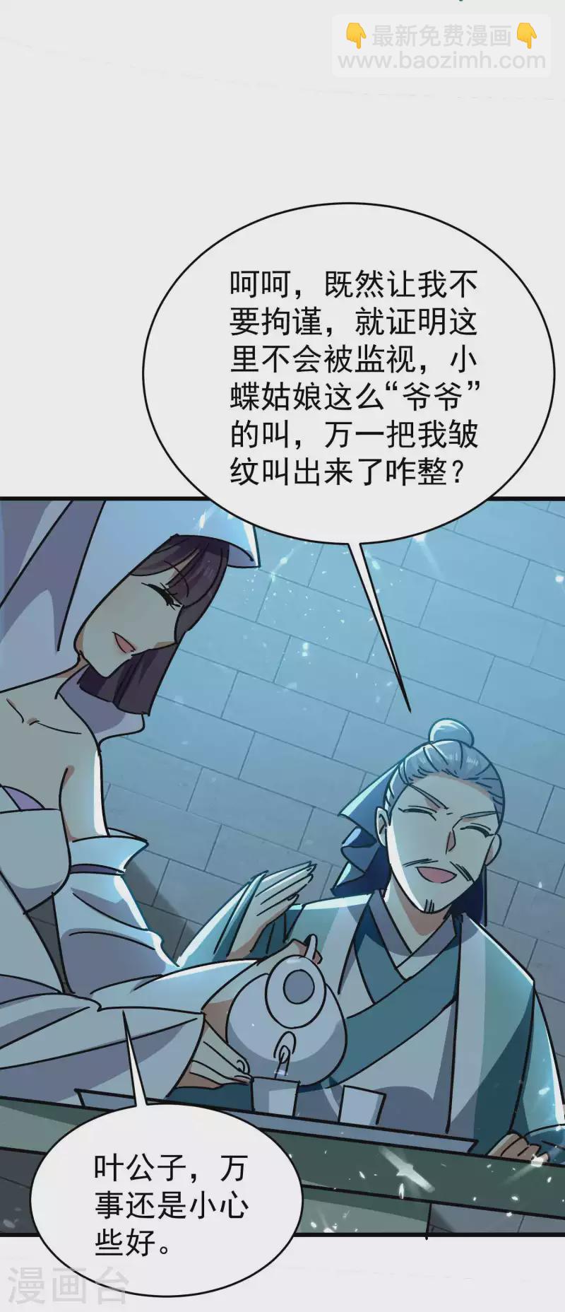 🍟万界仙王 第150话 传说中的坠魔谷 第30页