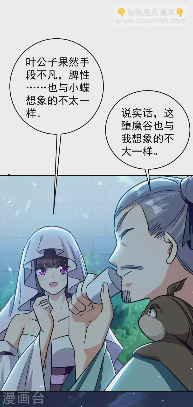 🍟万界仙王 第150话 传说中的坠魔谷 第32页