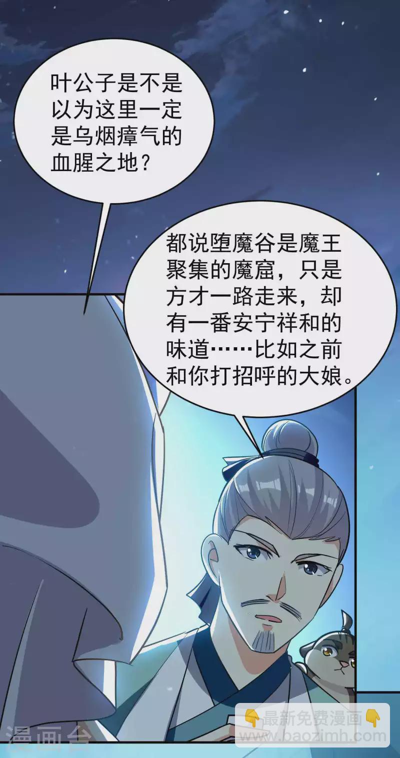 🍟万界仙王 第150话 传说中的坠魔谷 第33页
