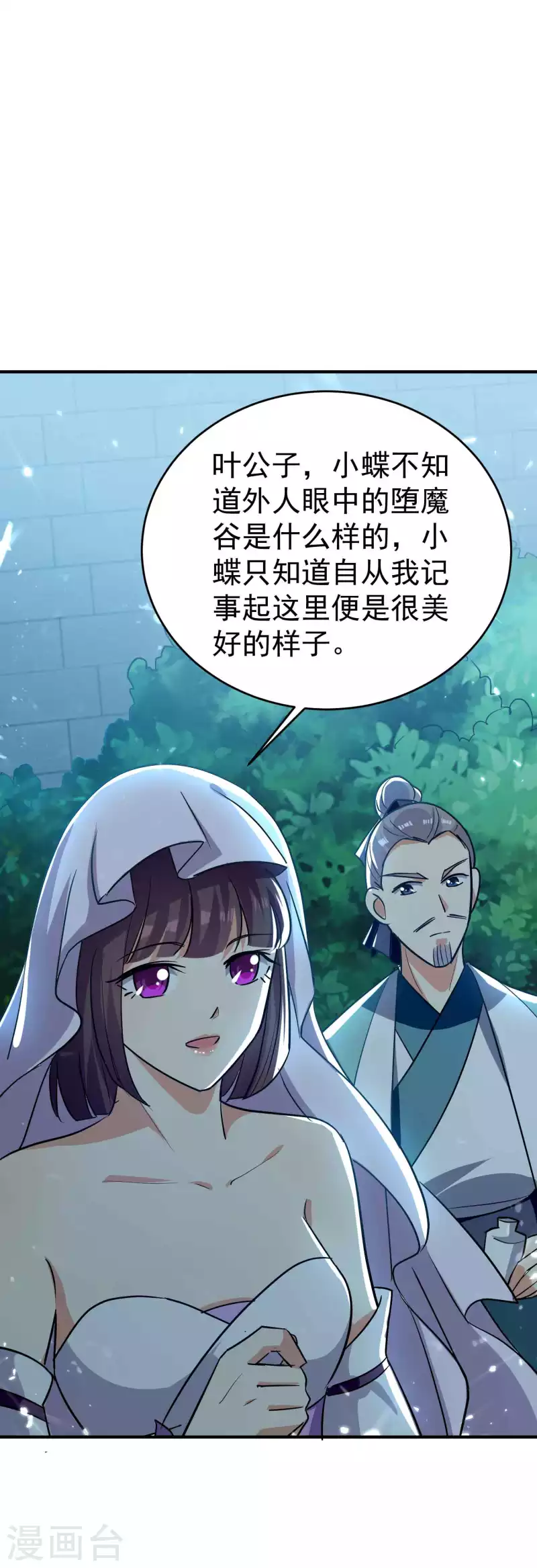 🍟万界仙王 第150话 传说中的坠魔谷 第37页