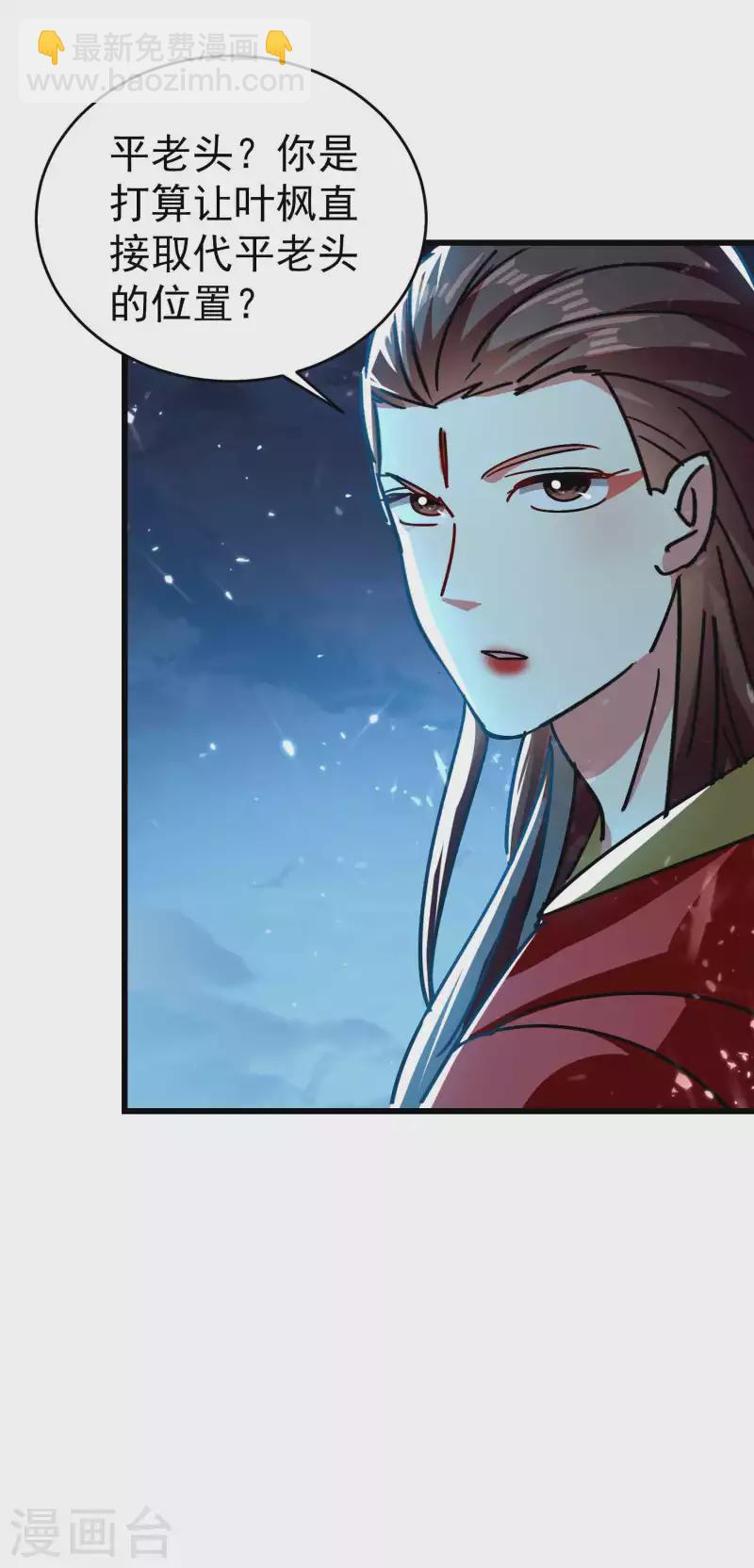 🍟万界仙王 第150话 传说中的坠魔谷 第4页