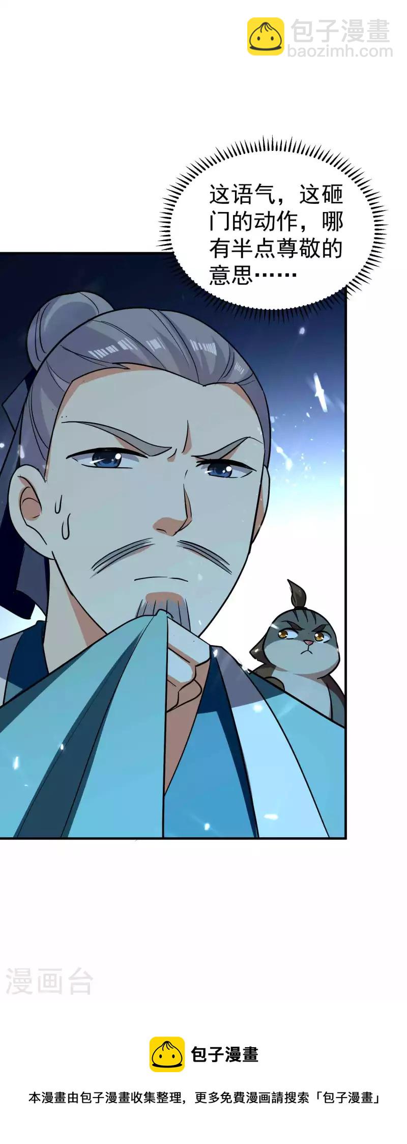 🍟万界仙王 第150话 传说中的坠魔谷 第43页