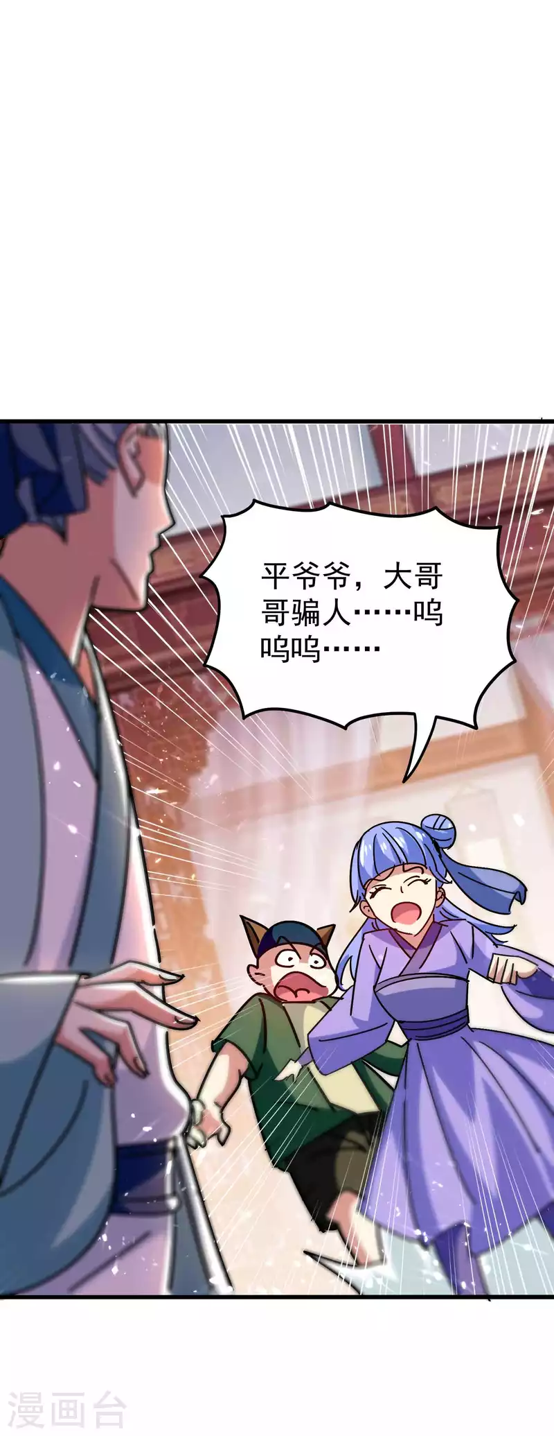 🍟万界仙王 第152话 展现真正的技术！ 第10页