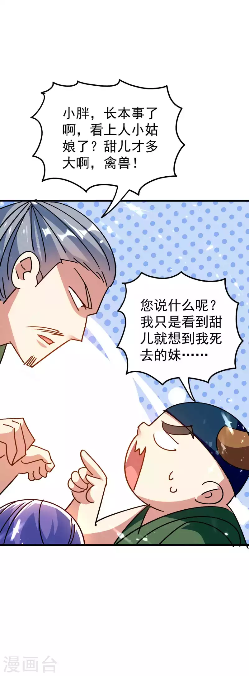 🍟万界仙王 第152话 展现真正的技术！ 第16页