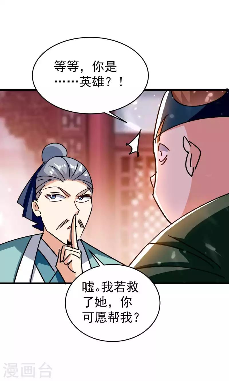 🍟万界仙王 第152话 展现真正的技术！ 第17页