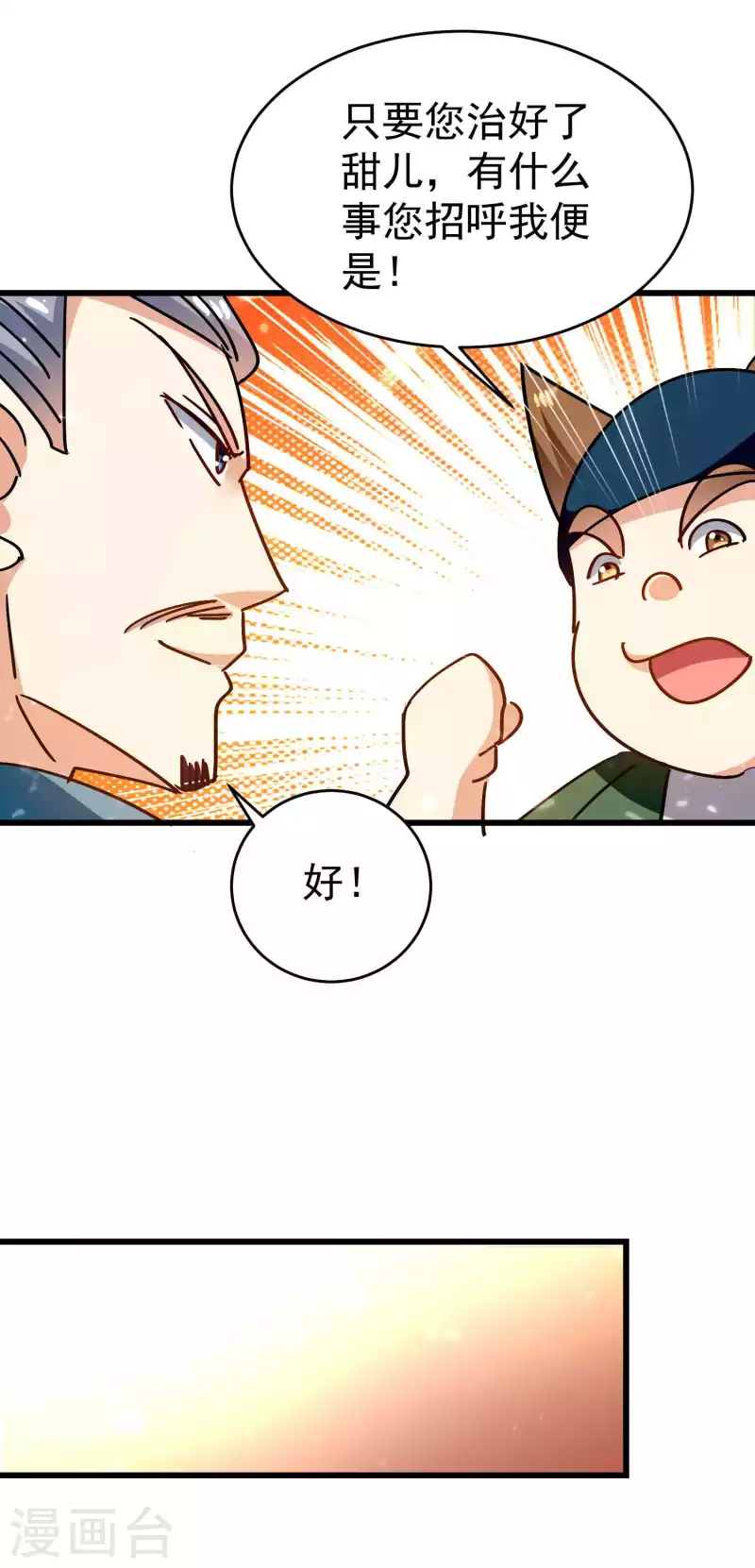 🍟万界仙王 第152话 展现真正的技术！ 第18页