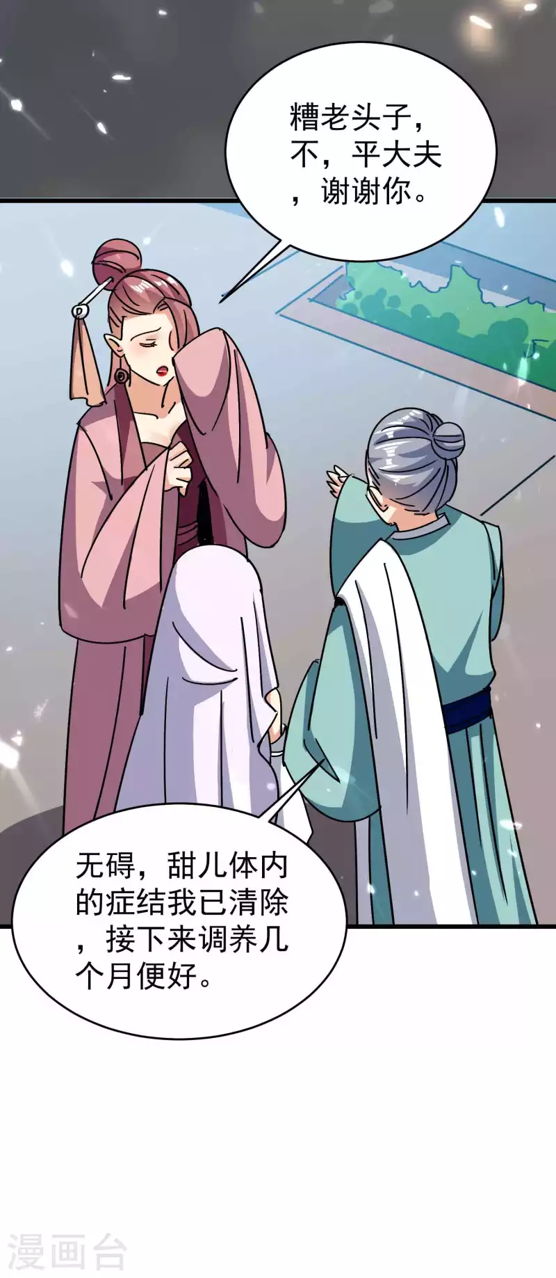🍟万界仙王 第152话 展现真正的技术！ 第21页