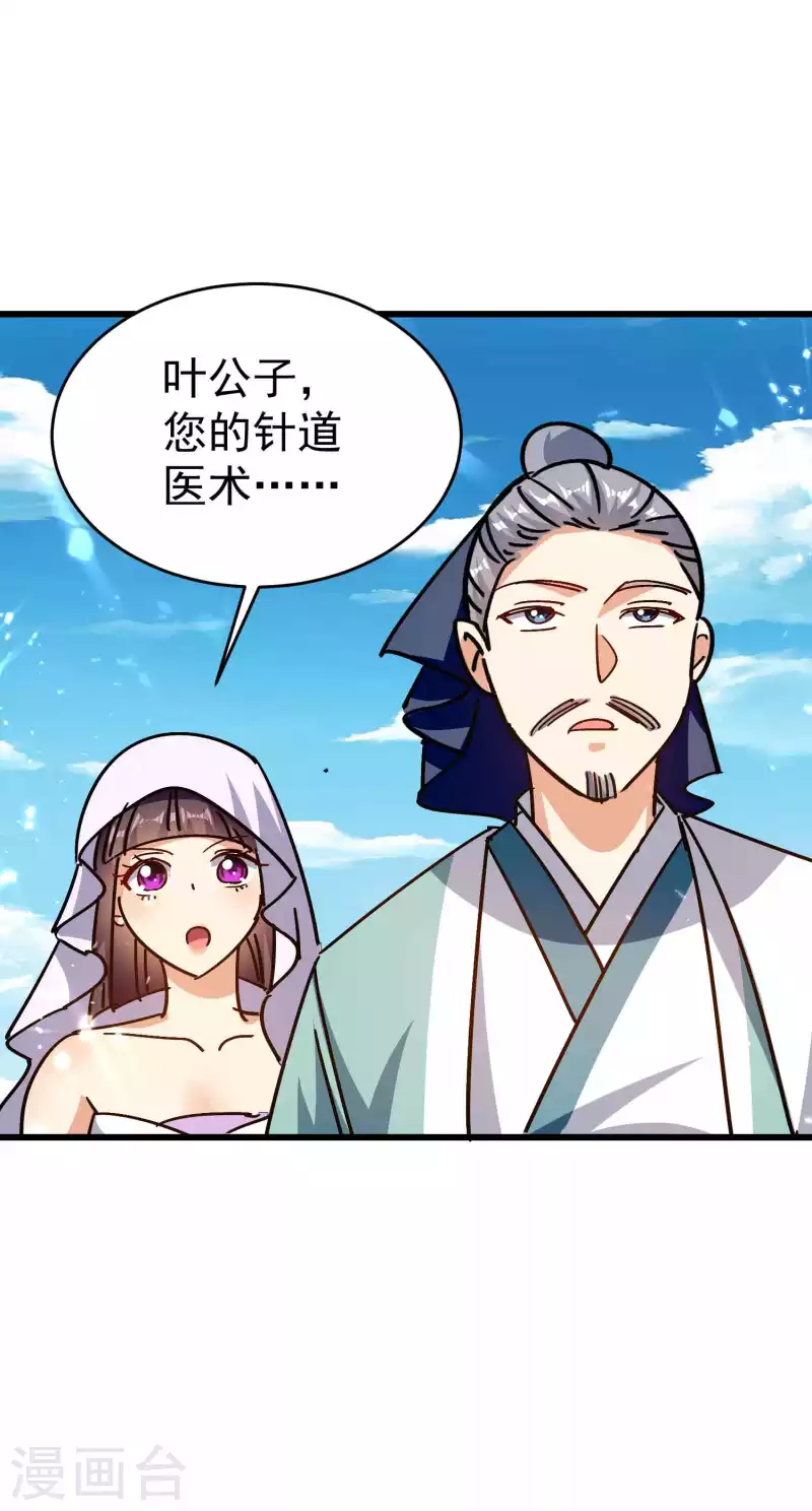 🍟万界仙王 第152话 展现真正的技术！ 第24页