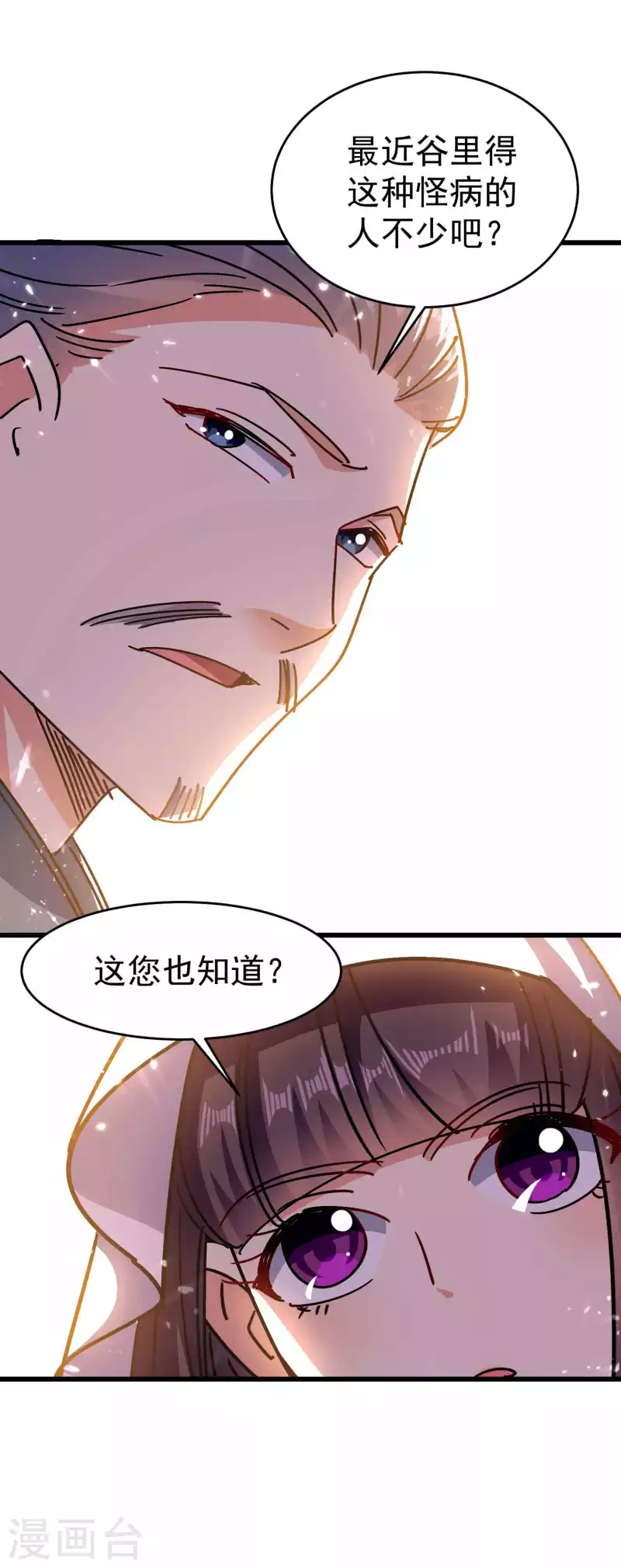 🍟万界仙王 第152话 展现真正的技术！ 第25页