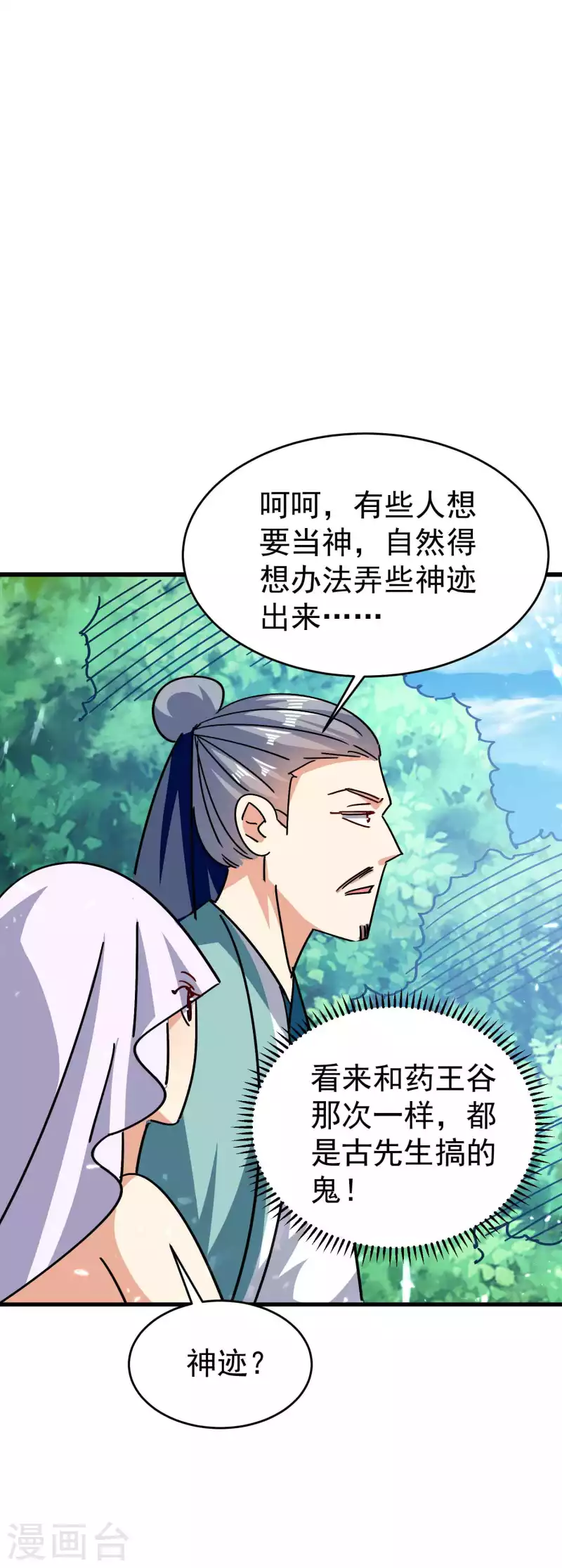 🍟万界仙王 第152话 展现真正的技术！ 第26页