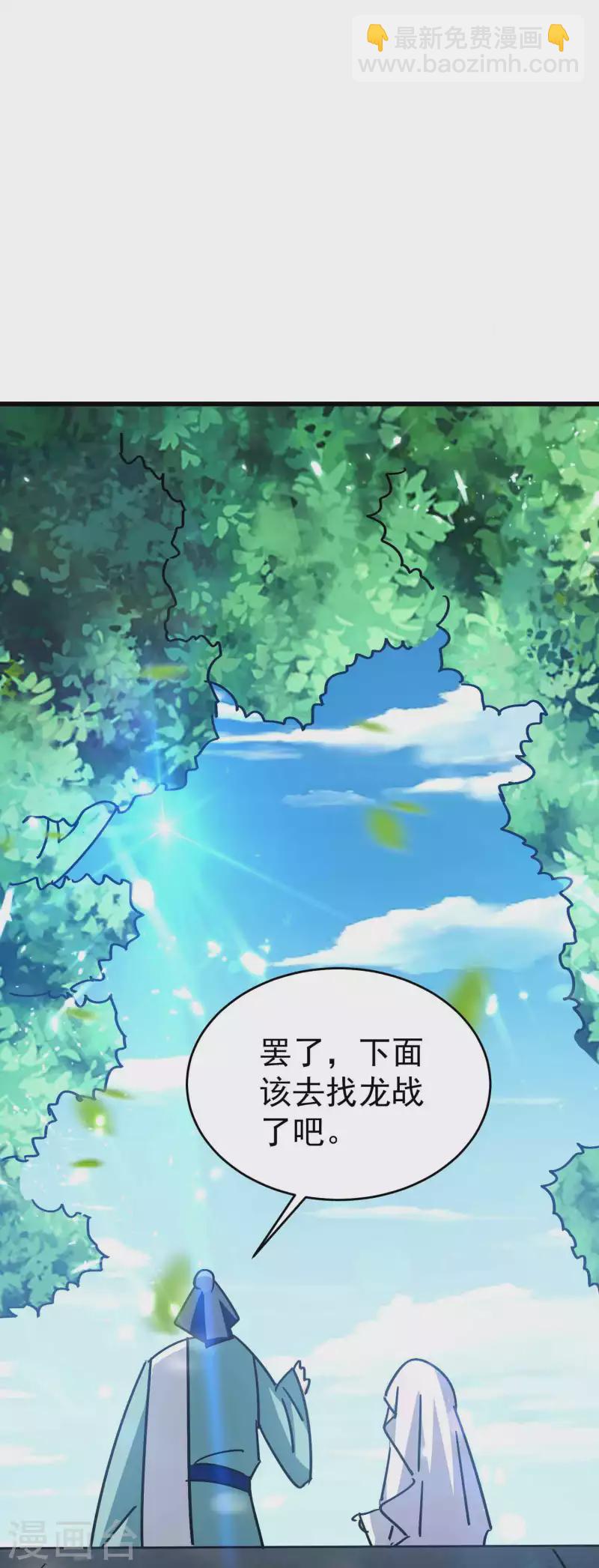 🍟万界仙王 第152话 展现真正的技术！ 第27页