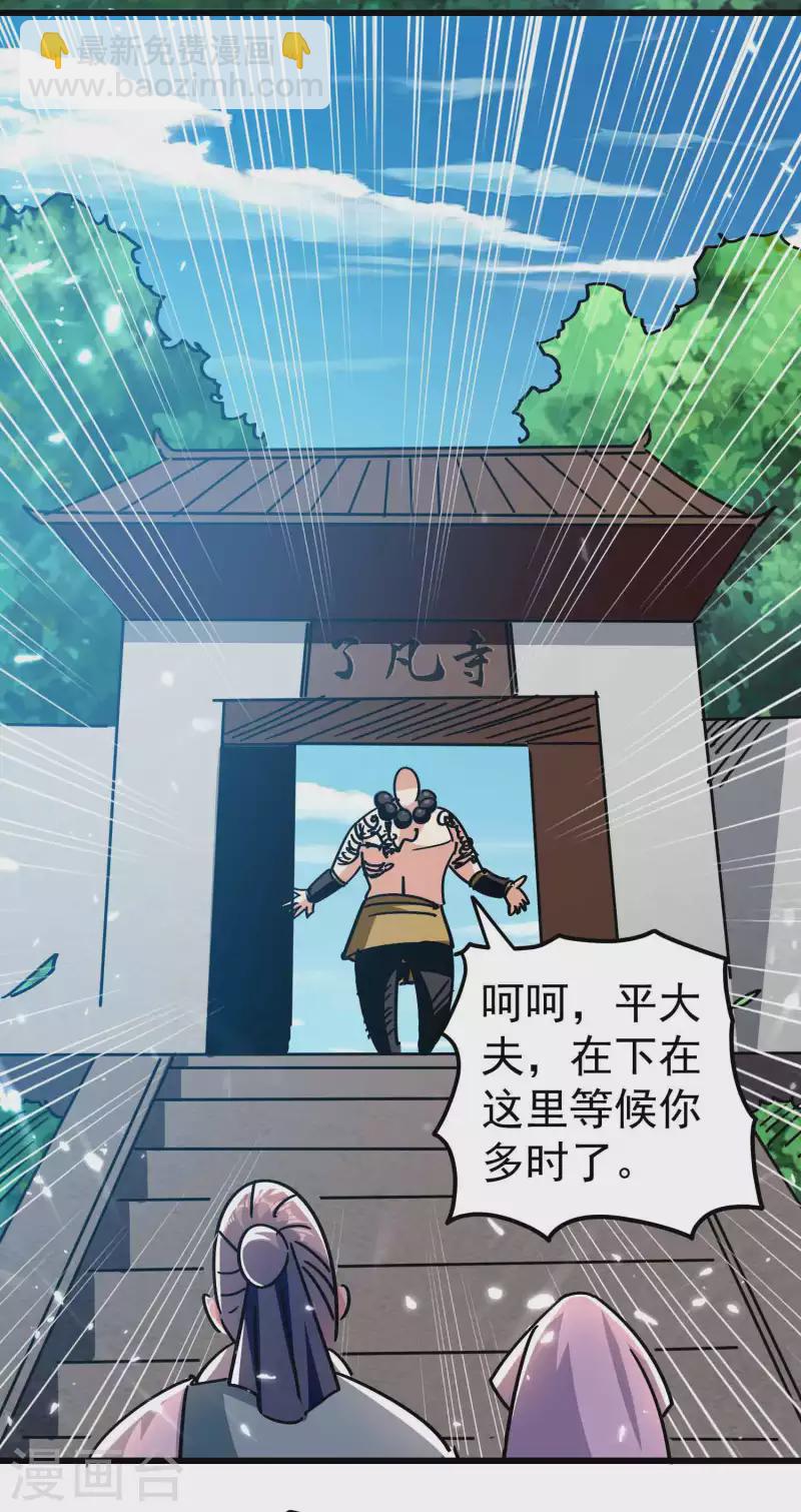 🍟万界仙王 第152话 展现真正的技术！ 第30页