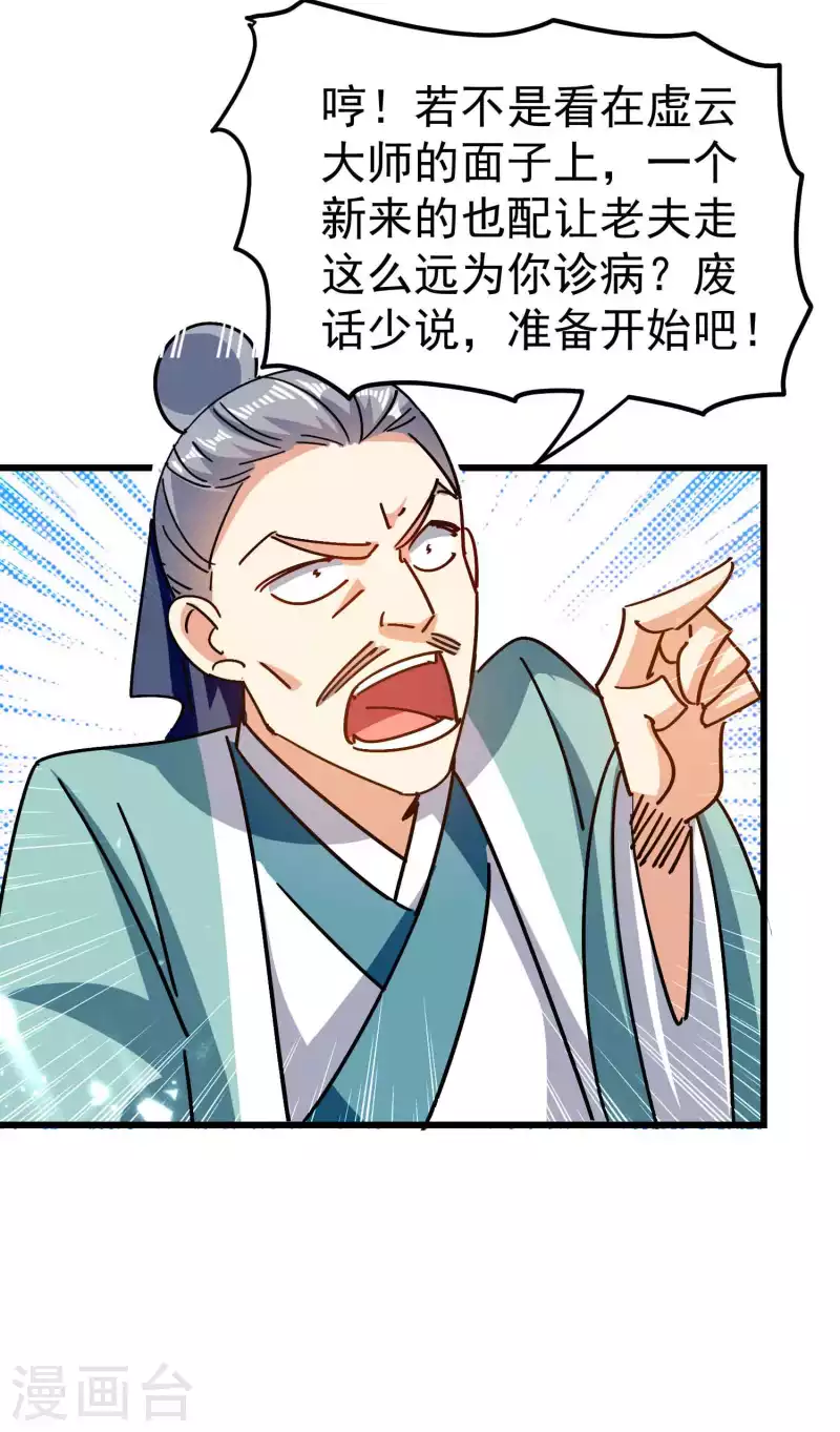 🍟万界仙王 第152话 展现真正的技术！ 第31页