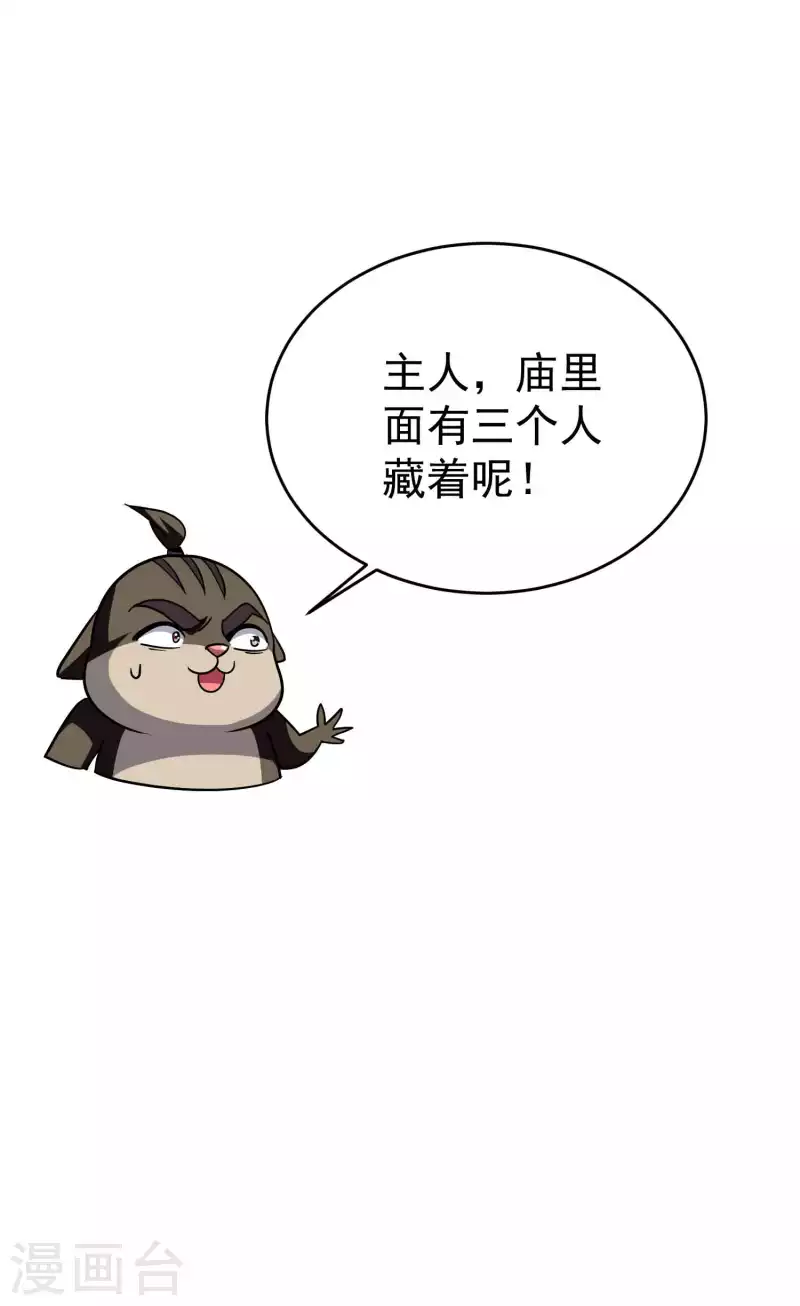 🍟万界仙王 第152话 展现真正的技术！ 第32页