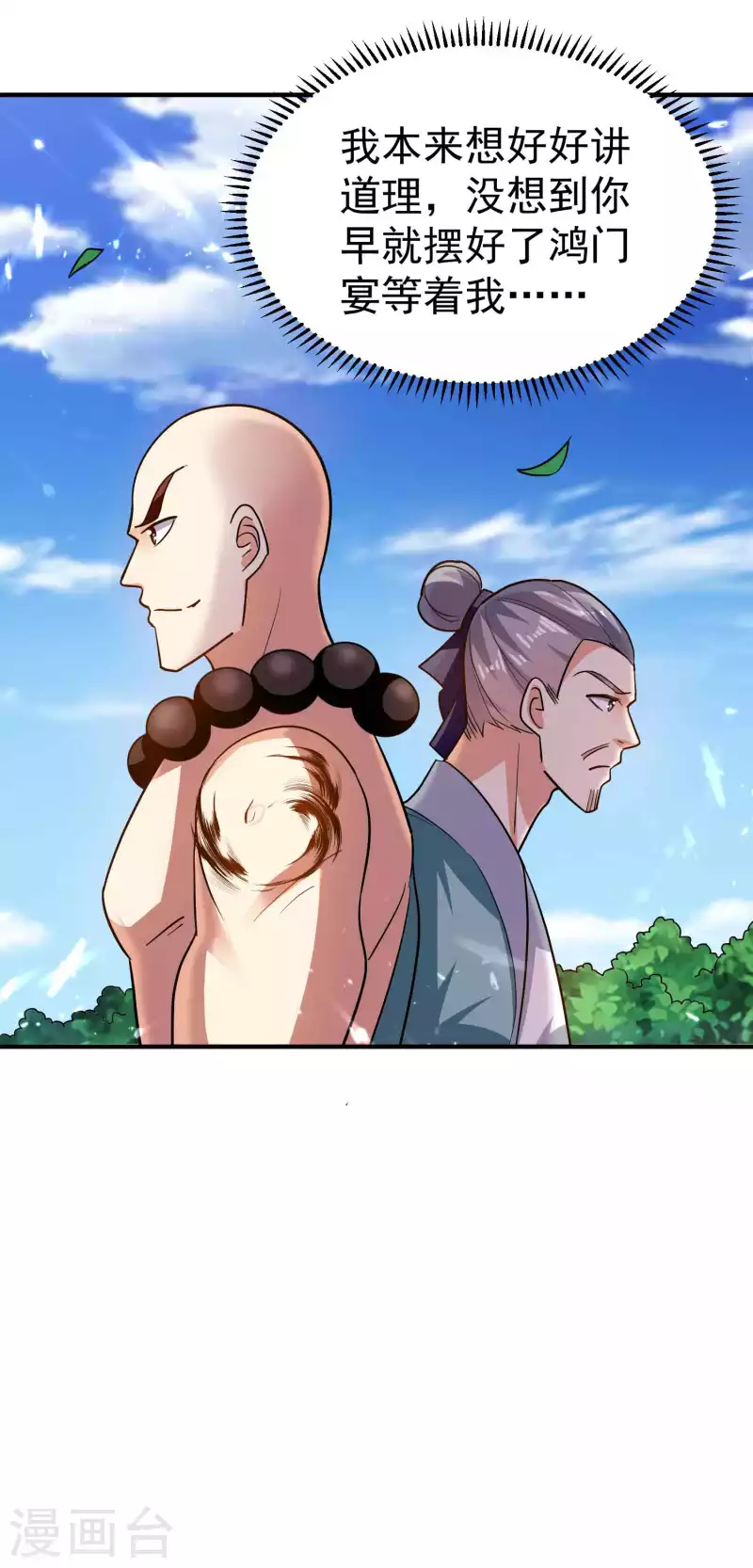 🍟万界仙王 第152话 展现真正的技术！ 第33页