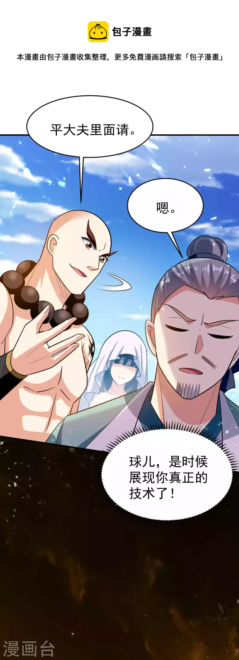 🍟万界仙王 第152话 展现真正的技术！ 第34页