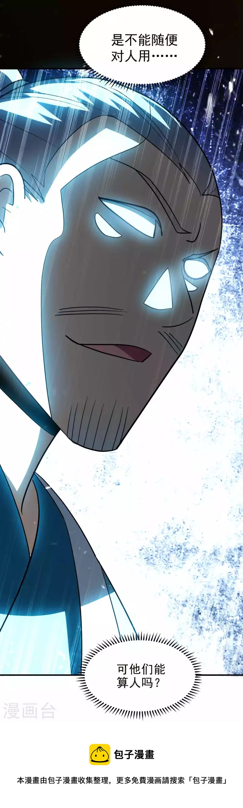 🍟万界仙王 第152话 展现真正的技术！ 第36页