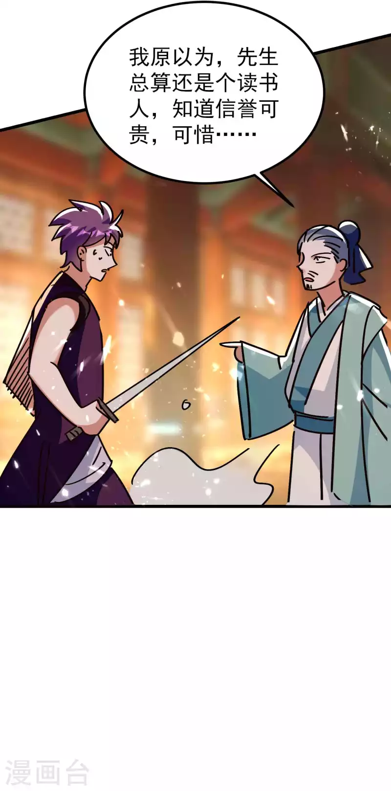 🍟万界仙王 第154话 毫无悬念的碾压？ 第14页