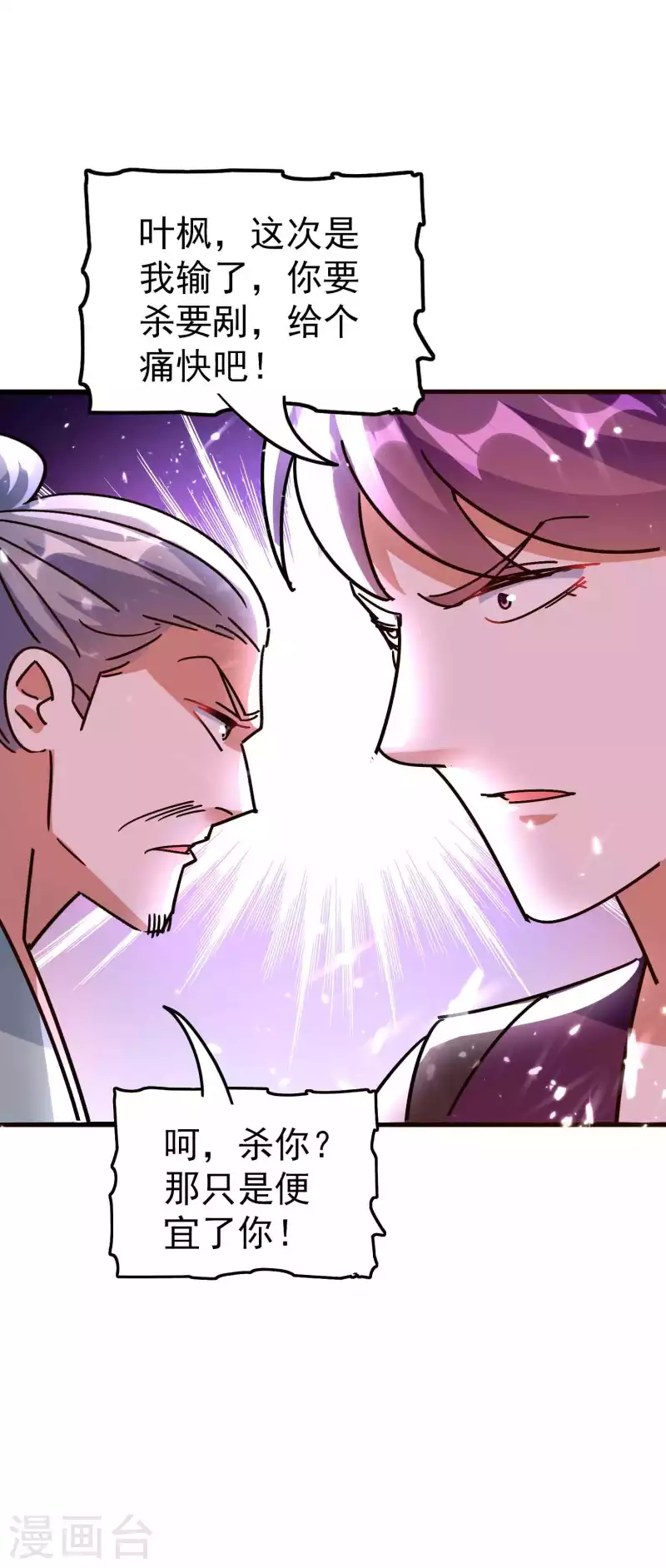 🍟万界仙王 第154话 毫无悬念的碾压？ 第16页