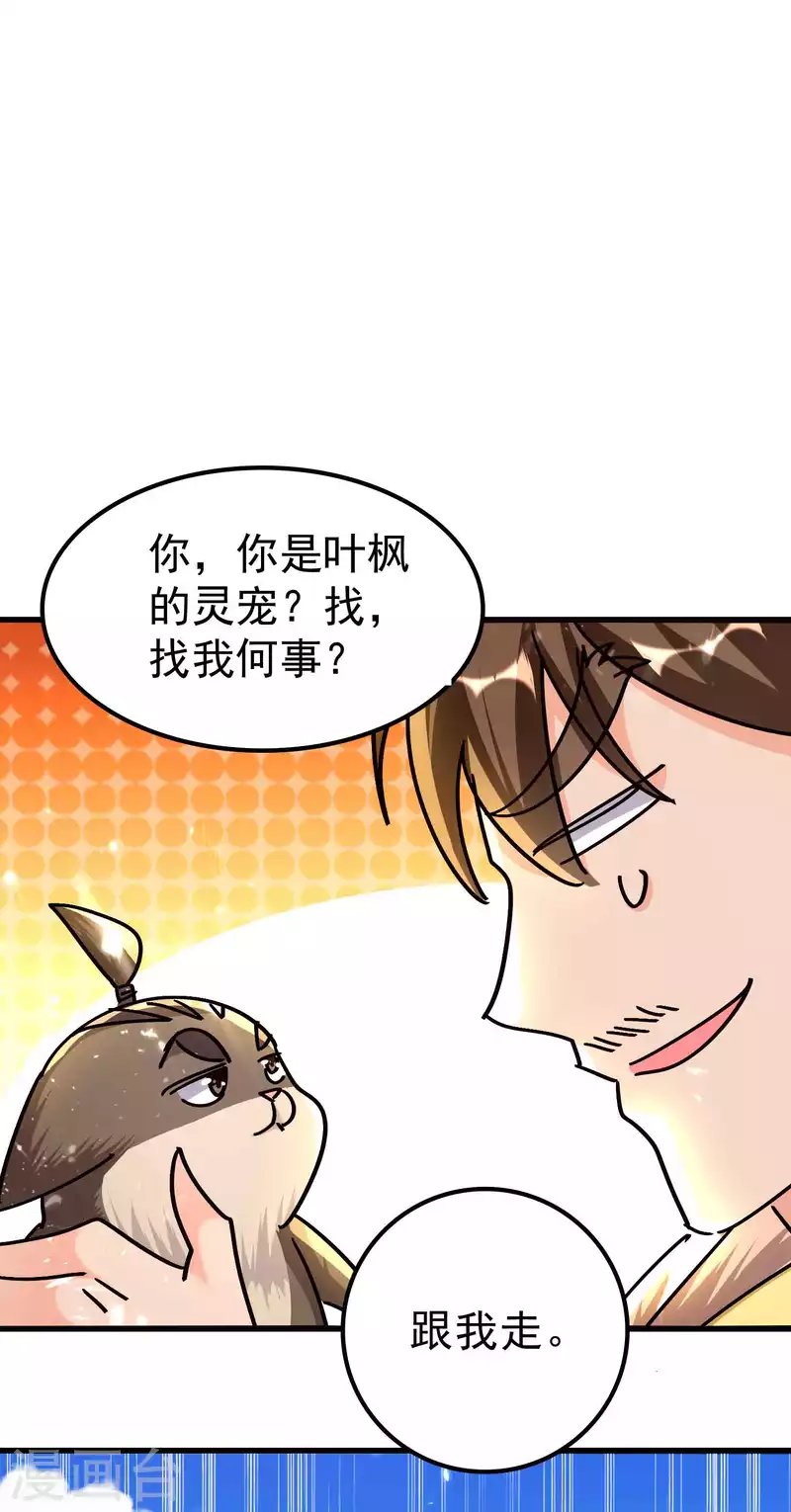 🍟万界仙王 第154话 毫无悬念的碾压？ 第30页