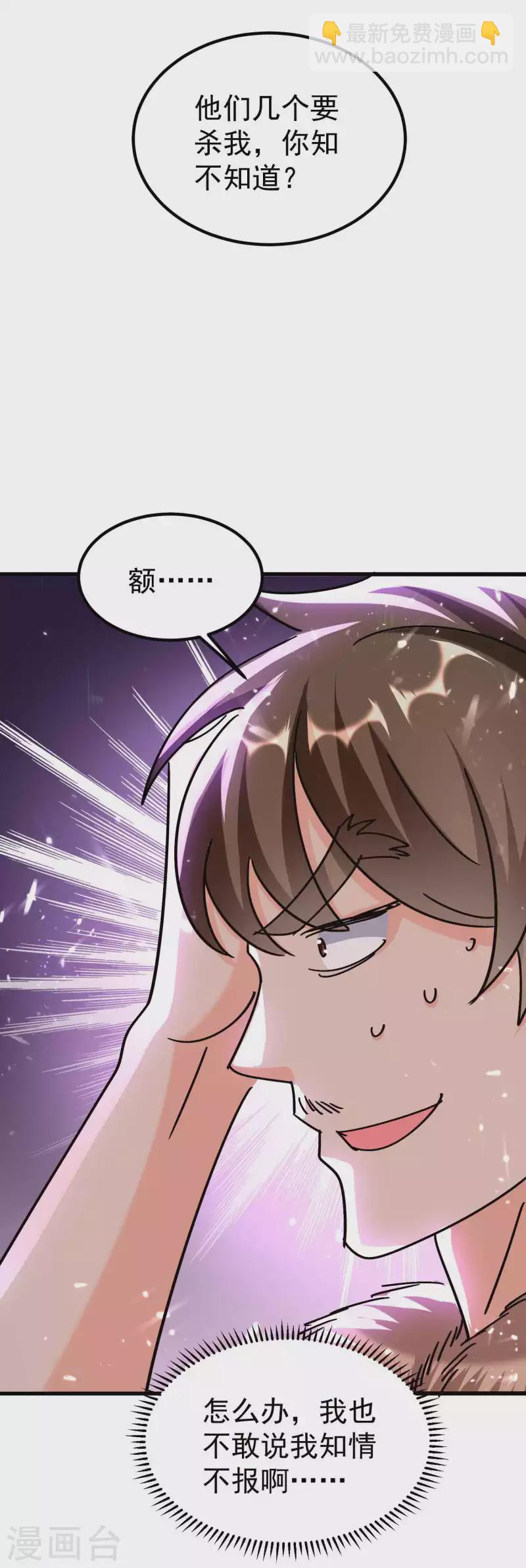 🍟万界仙王 第154话 毫无悬念的碾压？ 第36页