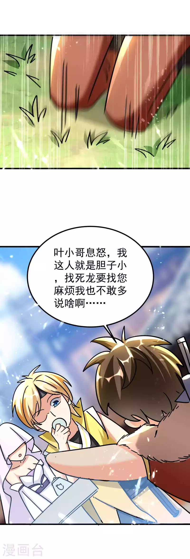 🍟万界仙王 第154话 毫无悬念的碾压？ 第37页