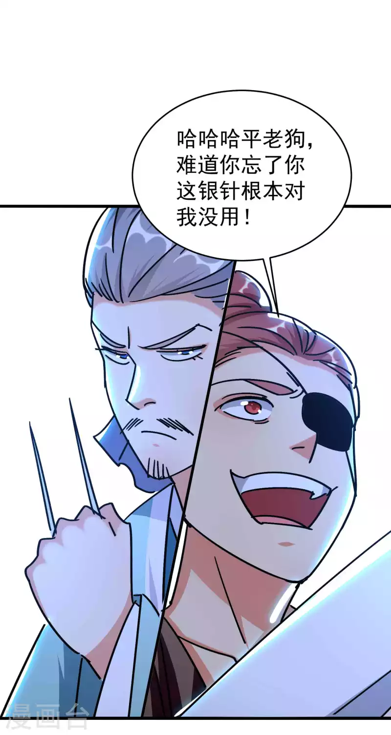 🍟万界仙王 第156话 展现真正的实力！ 第14页