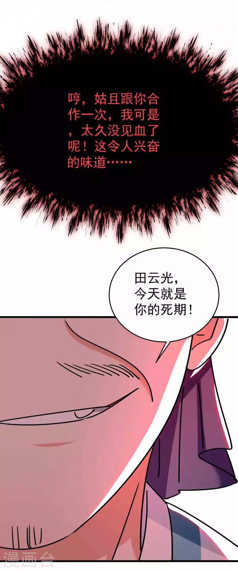 🍟万界仙王 第156话 展现真正的实力！ 第17页