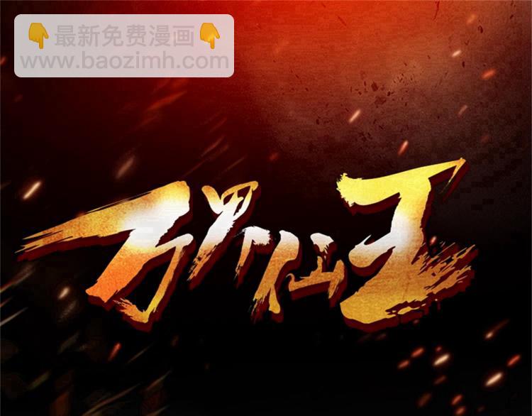 🍟万界仙王 第16话 有脾气的金盘 第3页