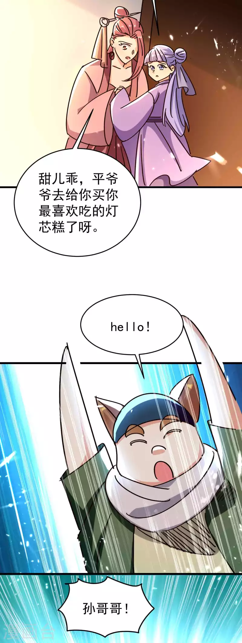 🍟万界仙王 第158话 来自异世界的敌人 第14页
