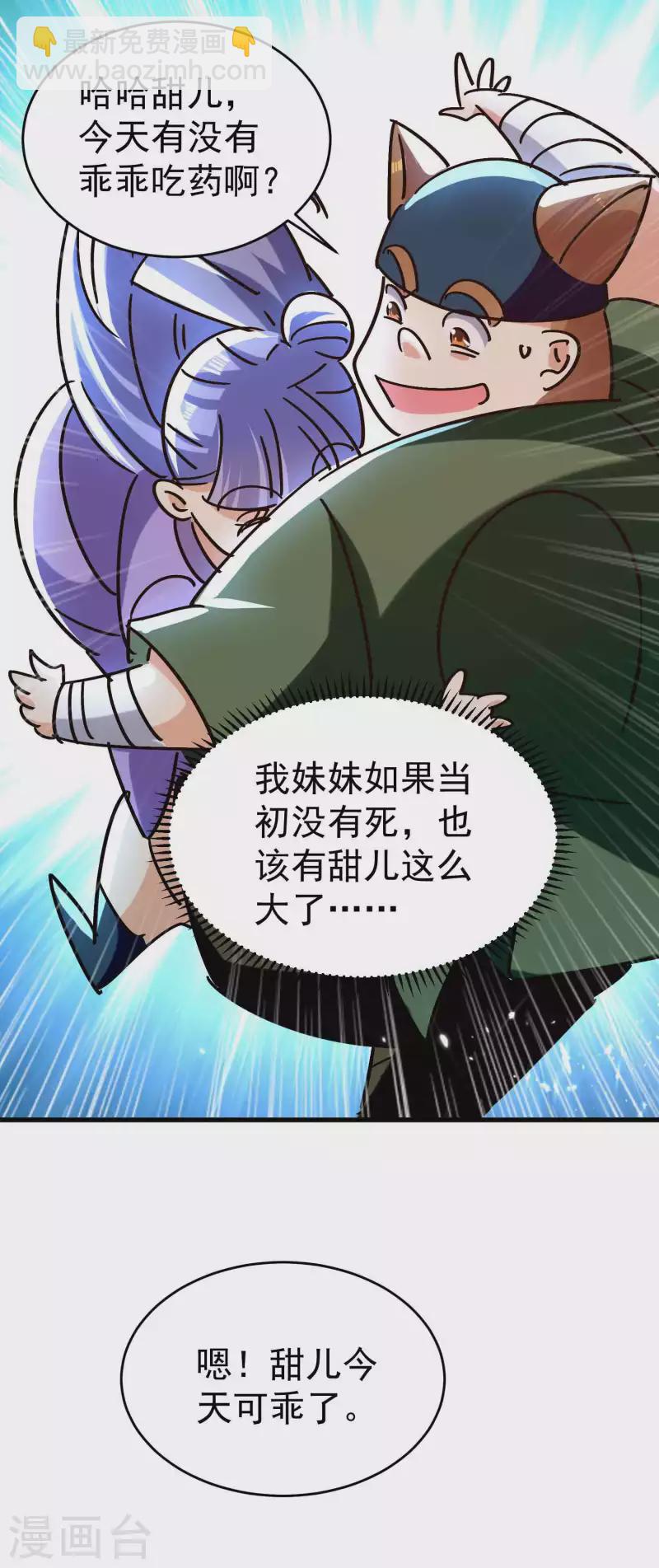 🍟万界仙王 第158话 来自异世界的敌人 第15页