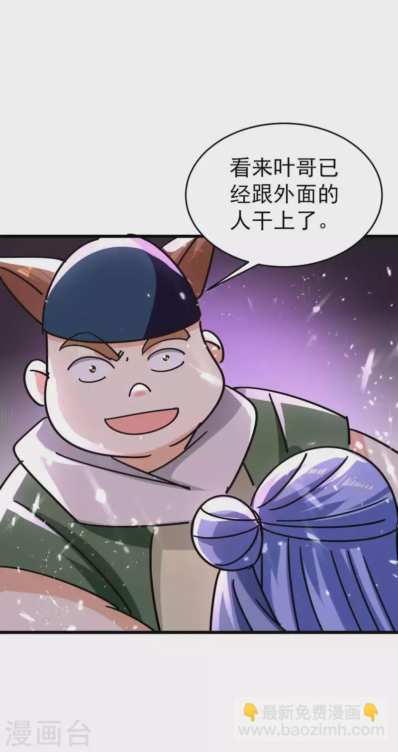 🍟万界仙王 第158话 来自异世界的敌人 第17页
