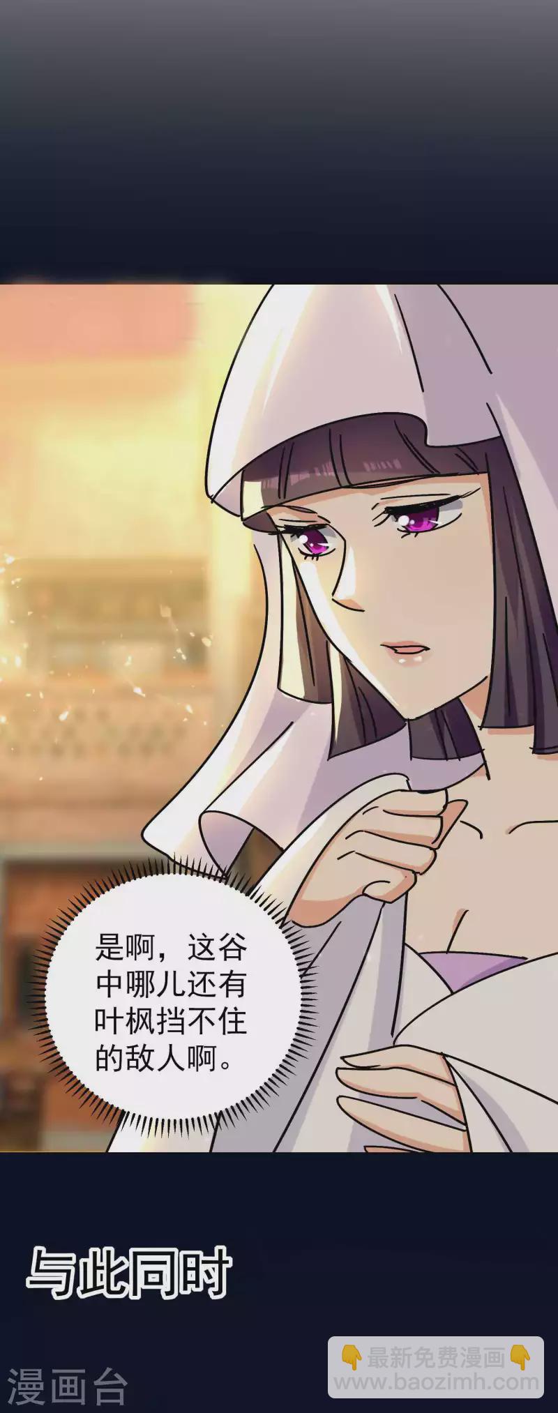 🍟万界仙王 第158话 来自异世界的敌人 第20页