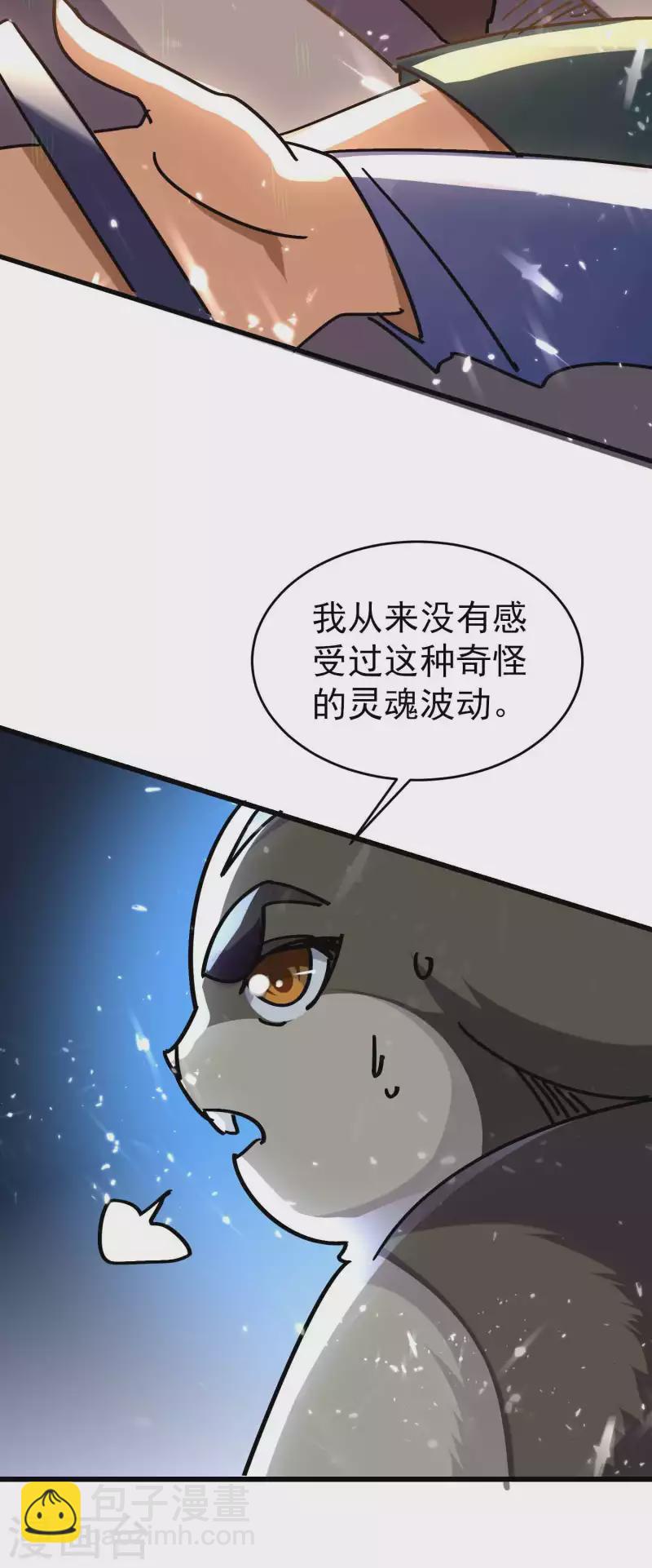 🍟万界仙王 第158话 来自异世界的敌人 第23页