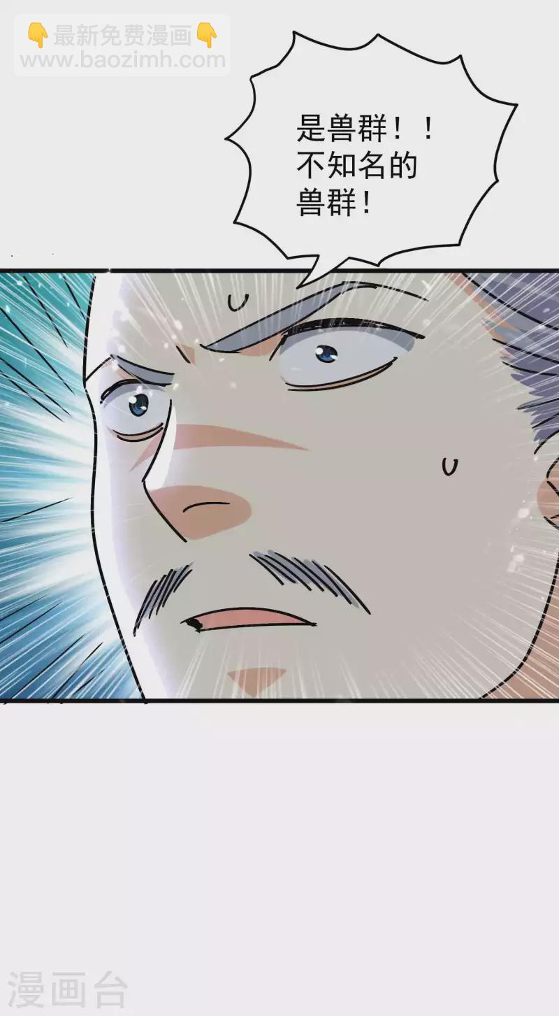 🍟万界仙王 第158话 来自异世界的敌人 第25页