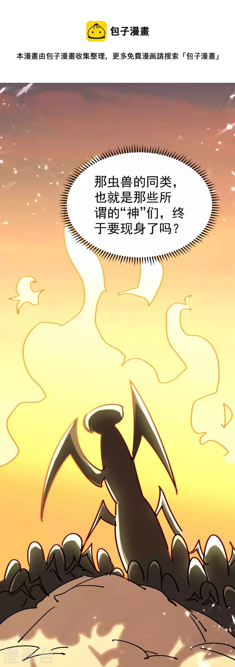 🍟万界仙王 第158话 来自异世界的敌人 第29页