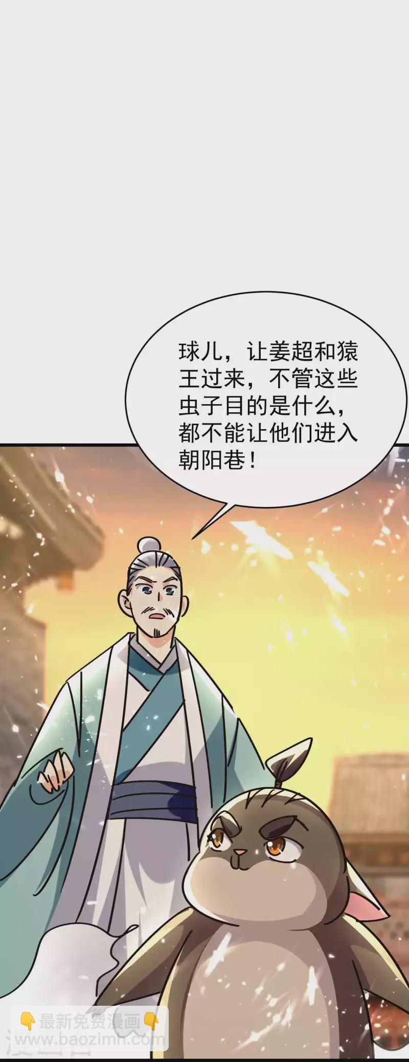 🍟万界仙王 第158话 来自异世界的敌人 第32页
