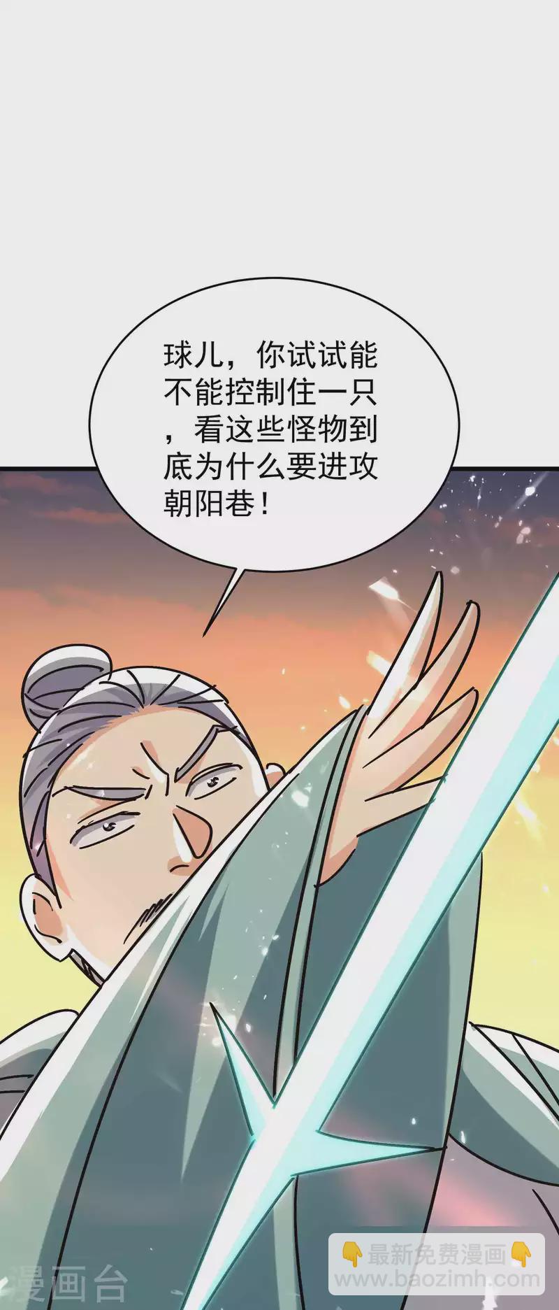 🍟万界仙王 第158话 来自异世界的敌人 第33页