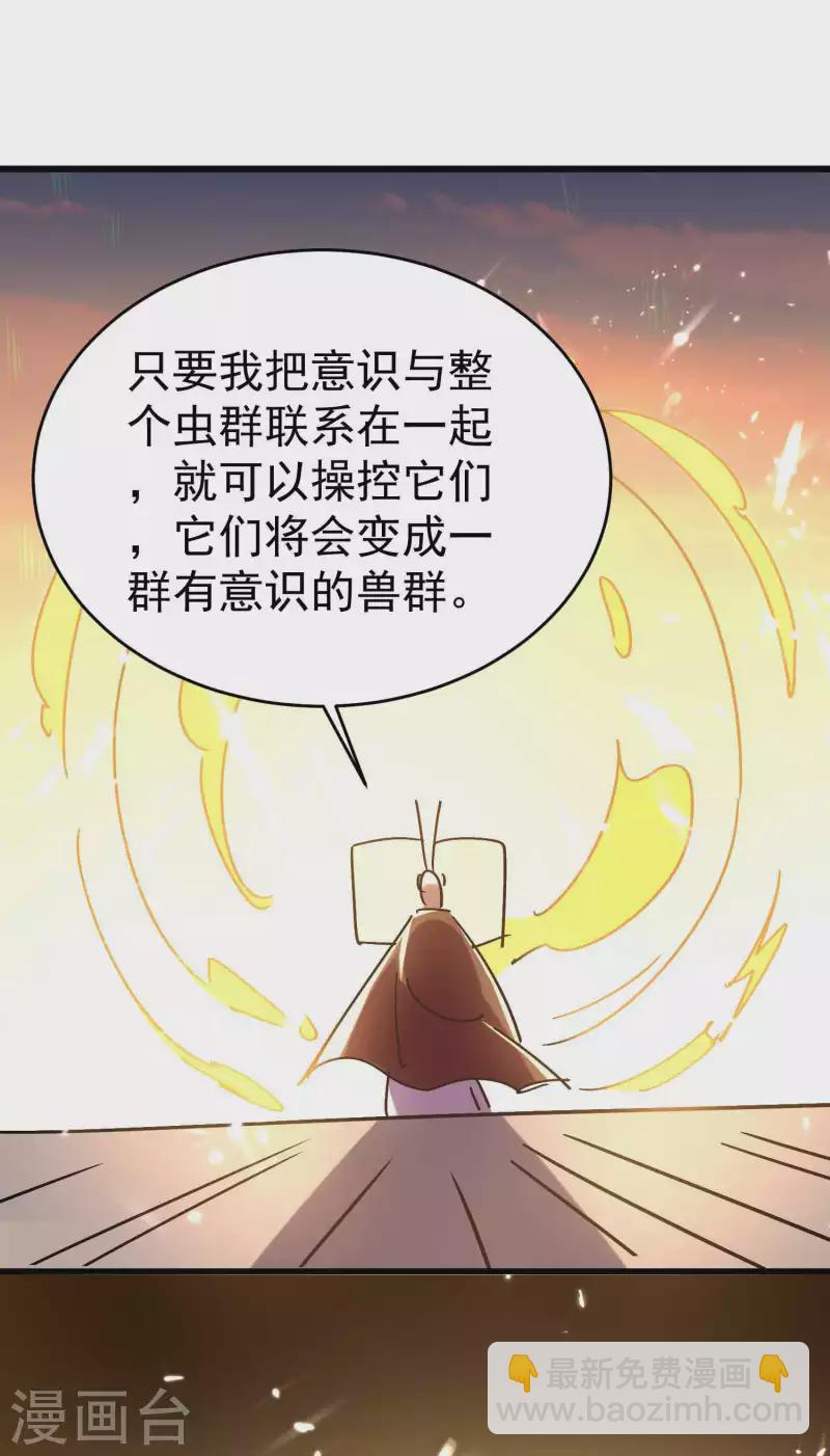 🍟万界仙王 第158话 来自异世界的敌人 第37页