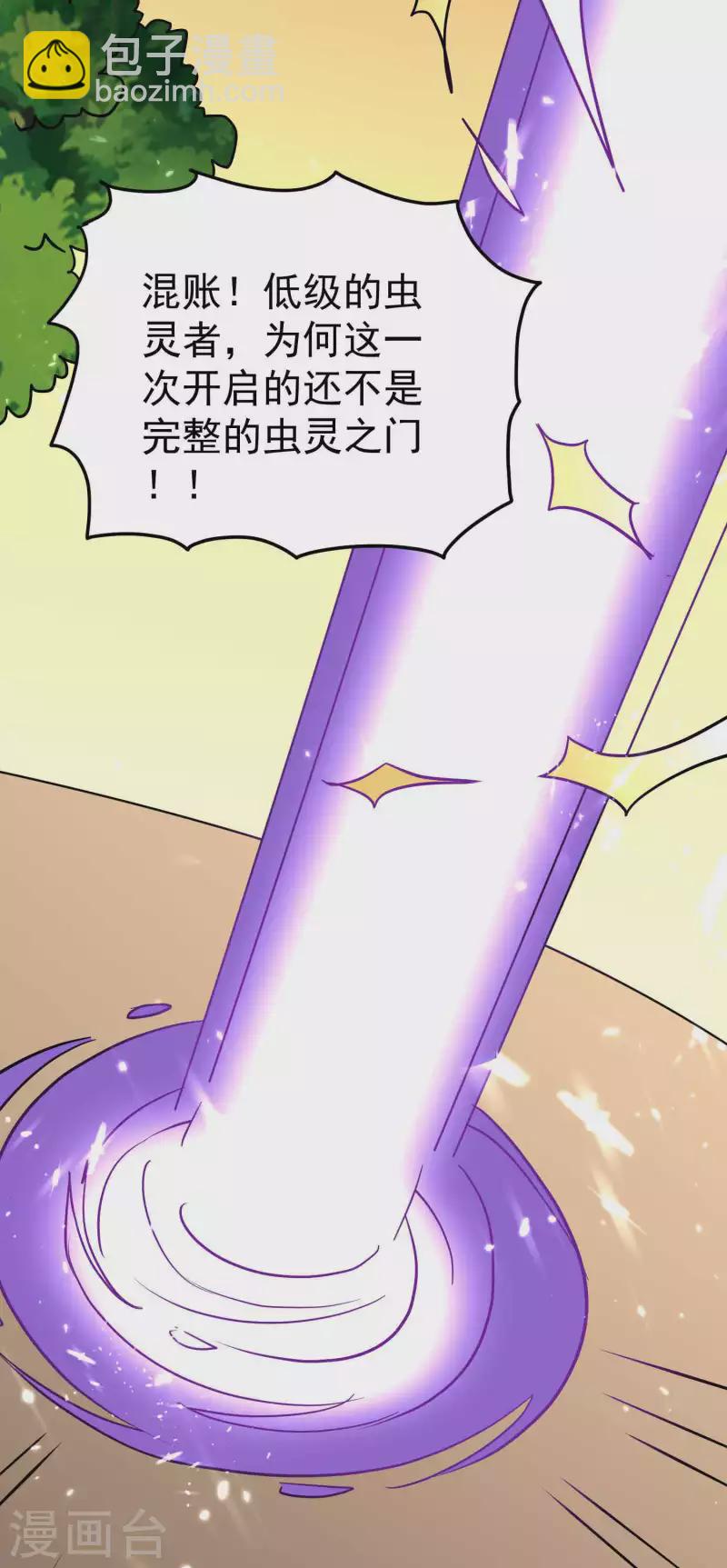🍟万界仙王 第160话 它们想灭亡世界！ 第23页