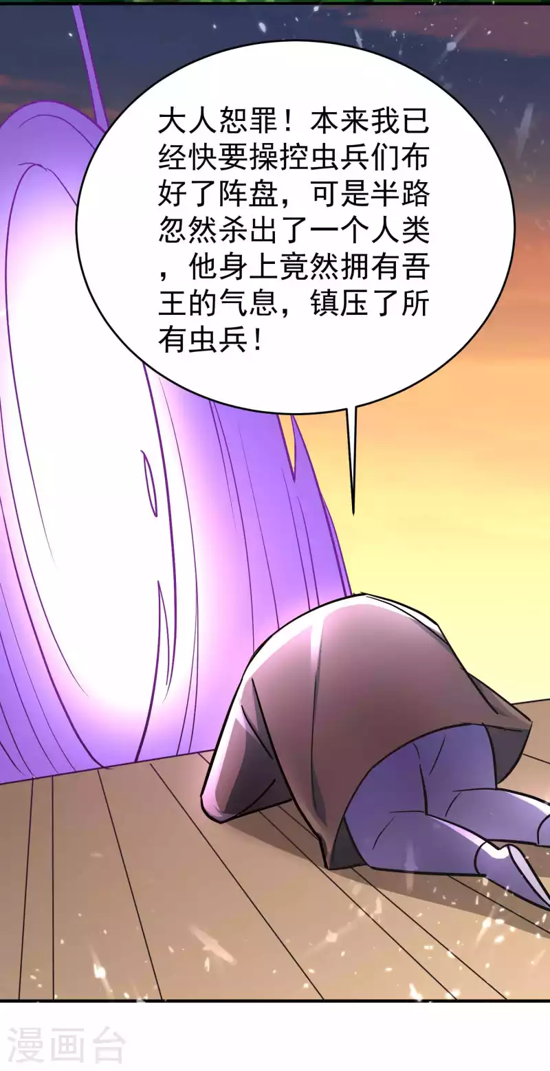 🍟万界仙王 第160话 它们想灭亡世界！ 第25页