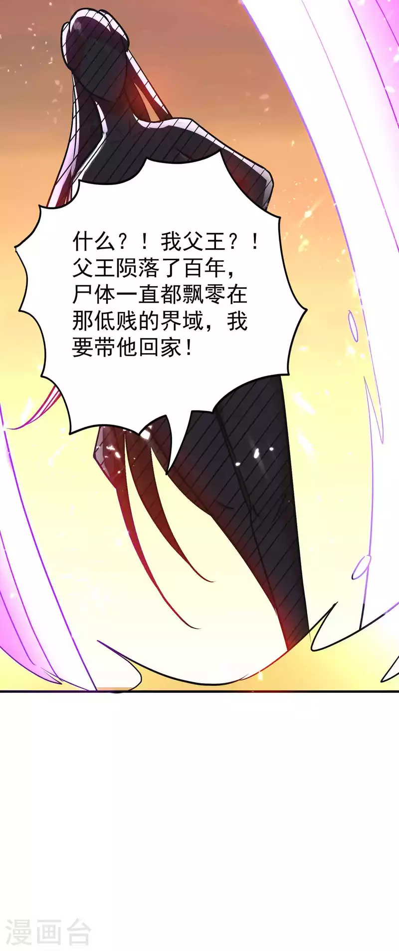 🍟万界仙王 第160话 它们想灭亡世界！ 第27页