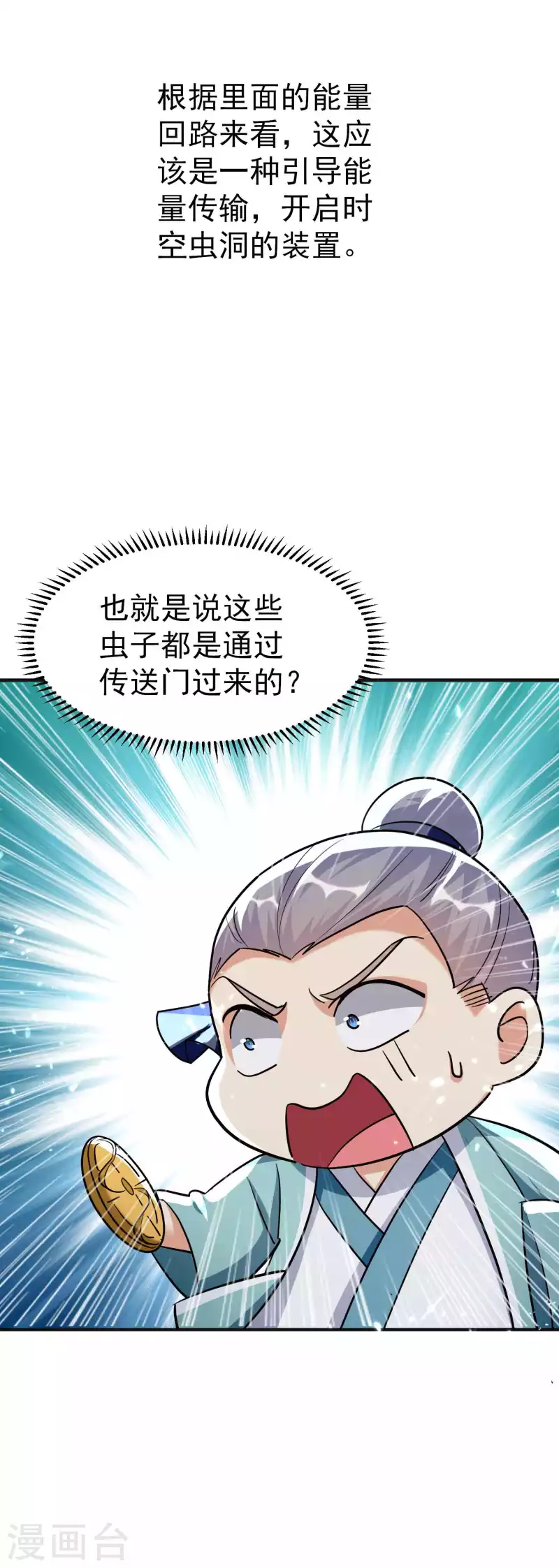 🍟万界仙王 第160话 它们想灭亡世界！ 第32页