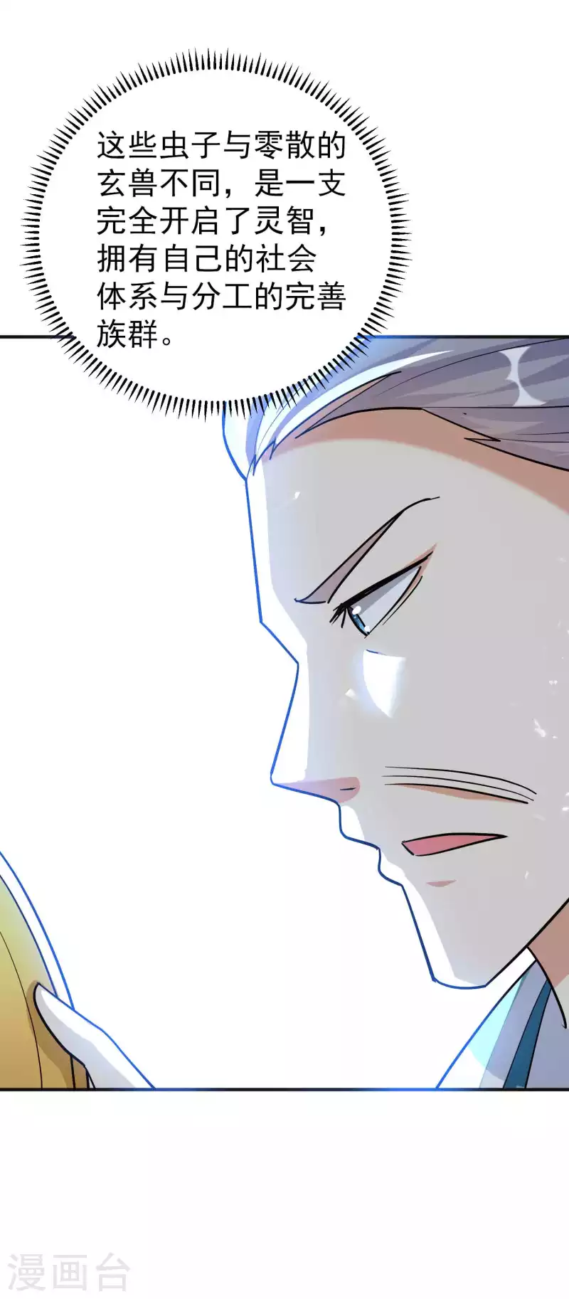 🍟万界仙王 第160话 它们想灭亡世界！ 第33页