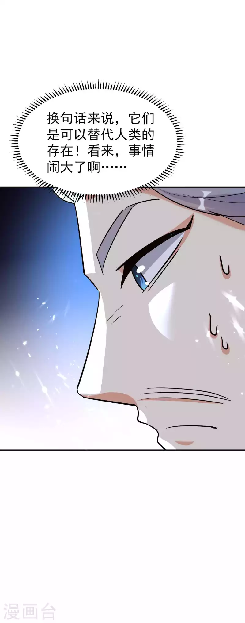 🍟万界仙王 第160话 它们想灭亡世界！ 第34页