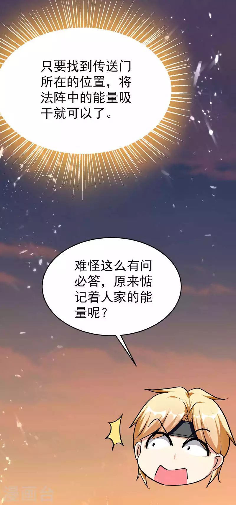 🍟万界仙王 第160话 它们想灭亡世界！ 第36页