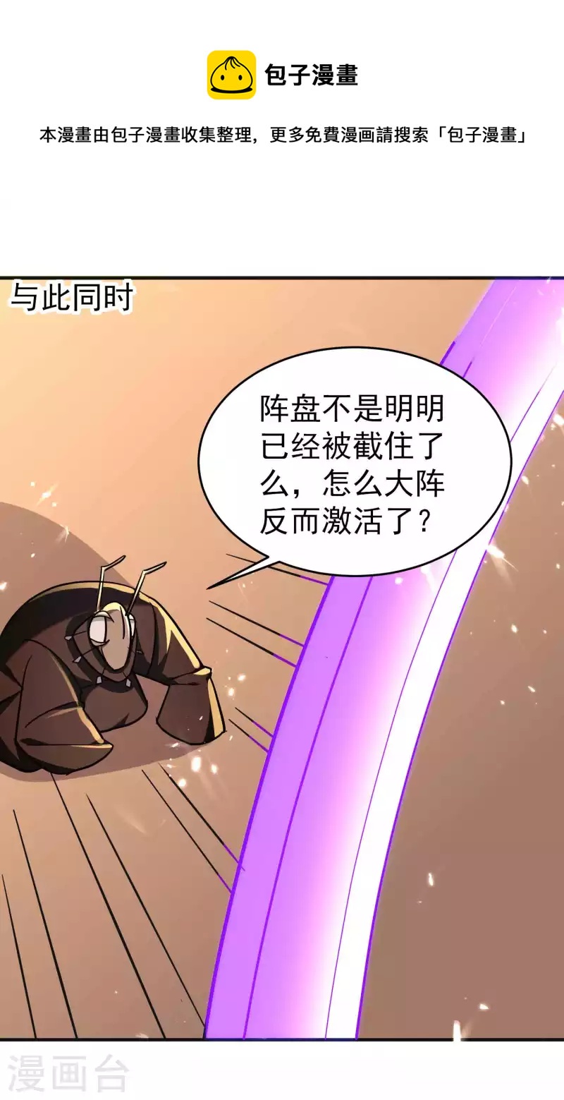 🍟万界仙王 第160话 它们想灭亡世界！ 第38页