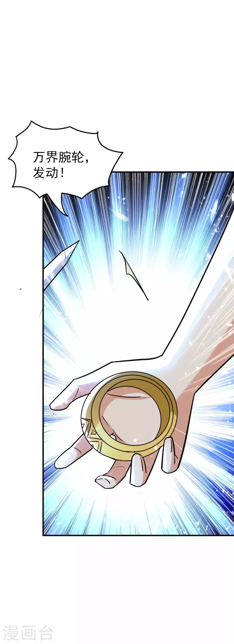 🍟万界仙王 第160话 它们想灭亡世界！ 第8页